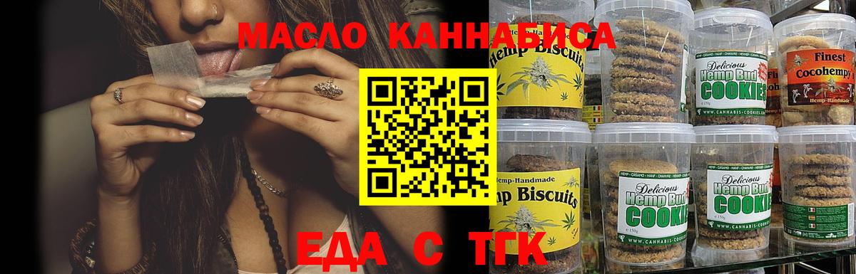 Печенье с ТГК конопля Костомукша