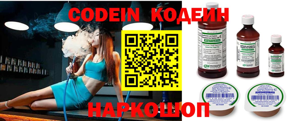 Codein напиток Lean (лин) Костомукша