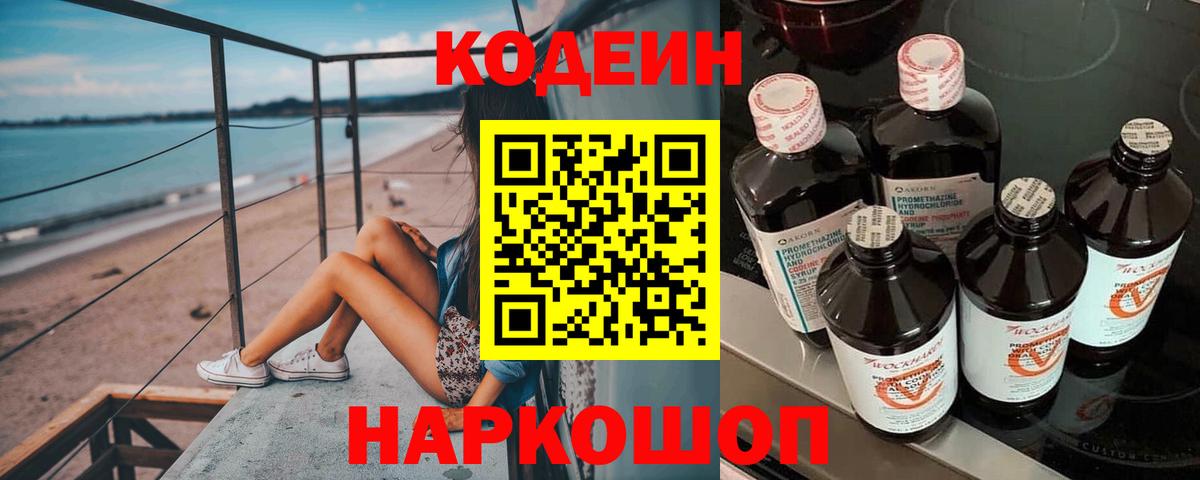 Кодеин напиток Lean (лин)  Codein напиток Lean (лин)  Костомукша  Вход с VPN 